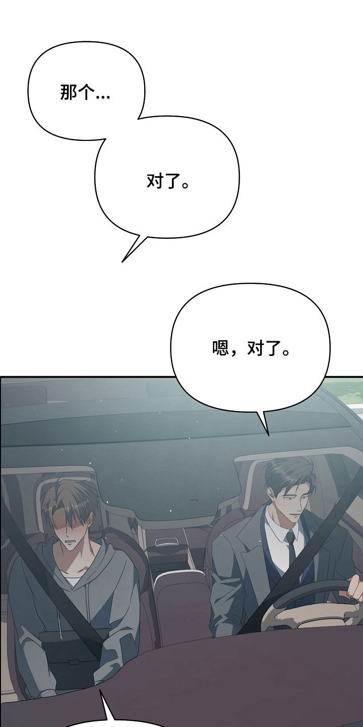 顶线犯规漫画,第67章：尽自己的责任1图