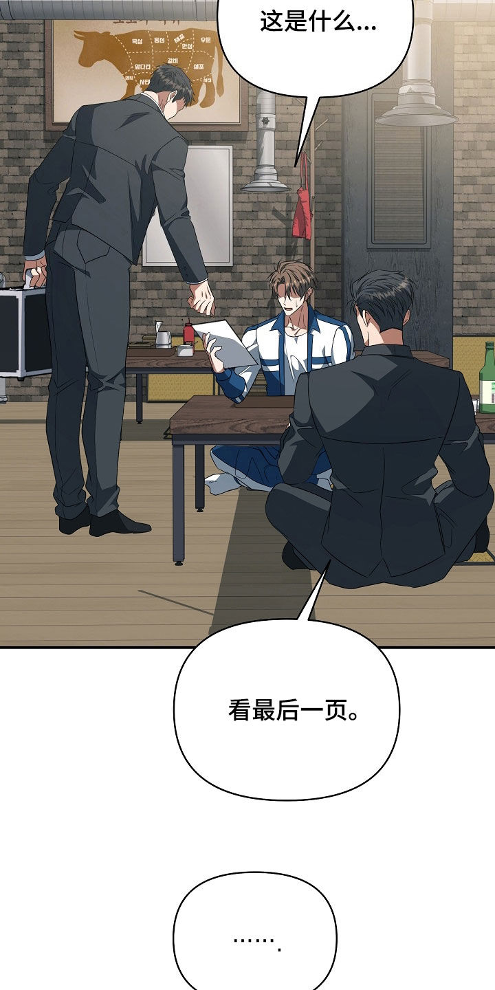 顶线犯规漫画,第70章：赌球1图