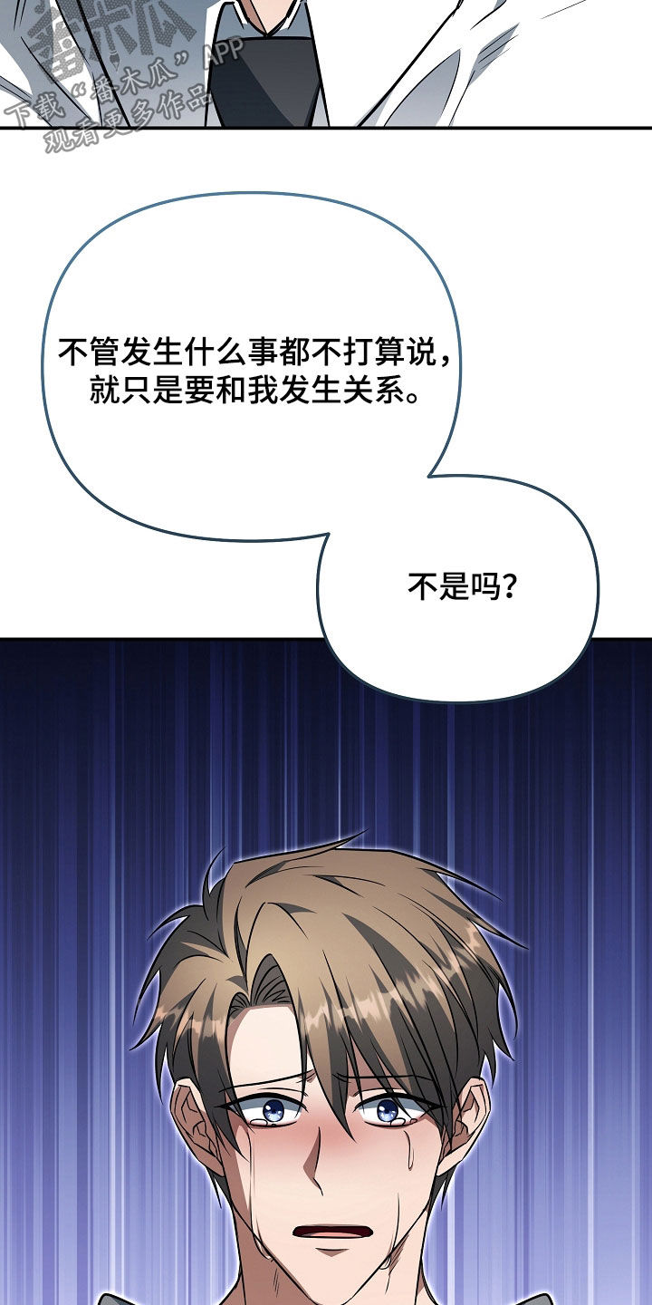 顶线犯规漫画,第65章：没有资格5图