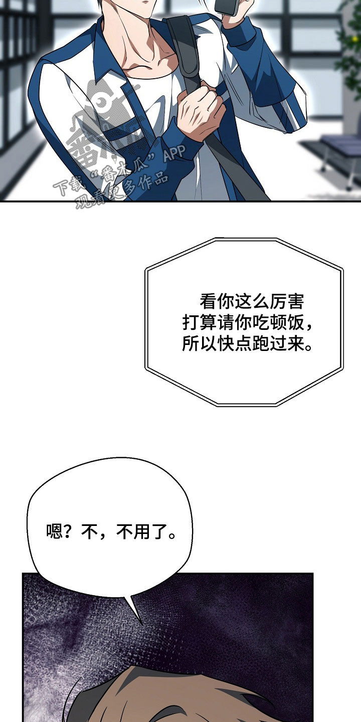 顶线犯规漫画,第69章：请你吃饭4图