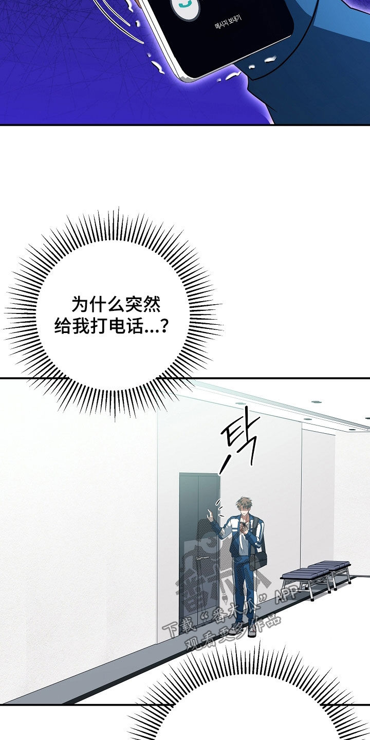 顶线犯规漫画,第69章：请你吃饭5图