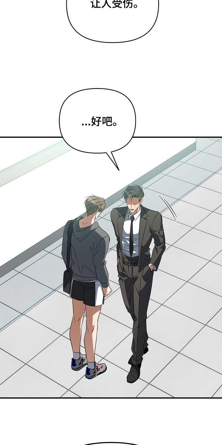顶线犯规漫画,第66章：等我5图