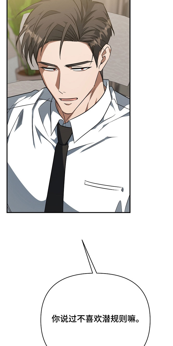 顶线犯规漫画,第65章：没有资格2图