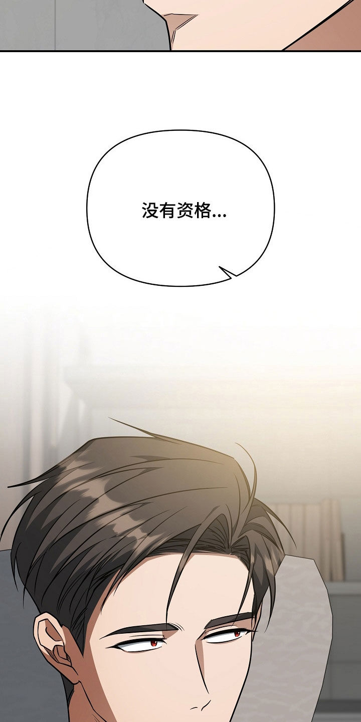 顶线犯规漫画,第65章：没有资格3图