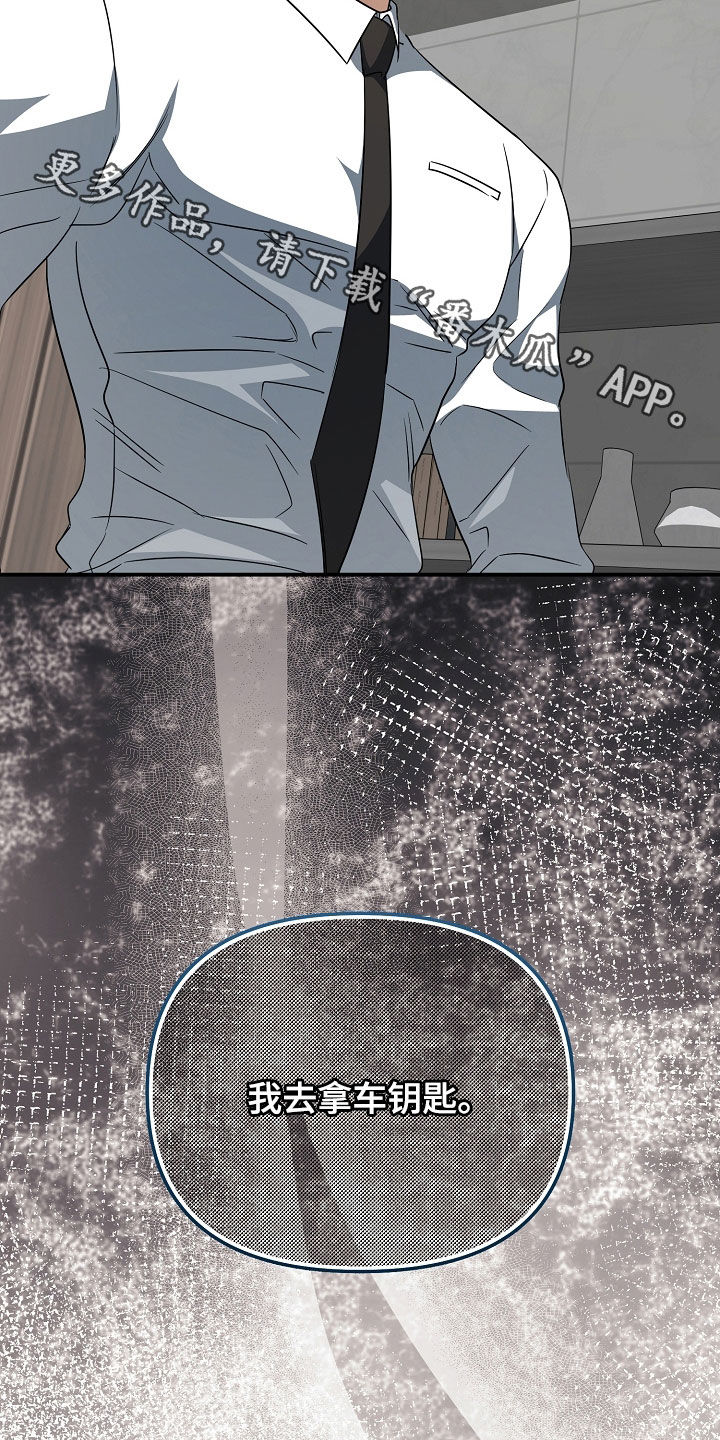 顶线犯规漫画,第65章：没有资格5图