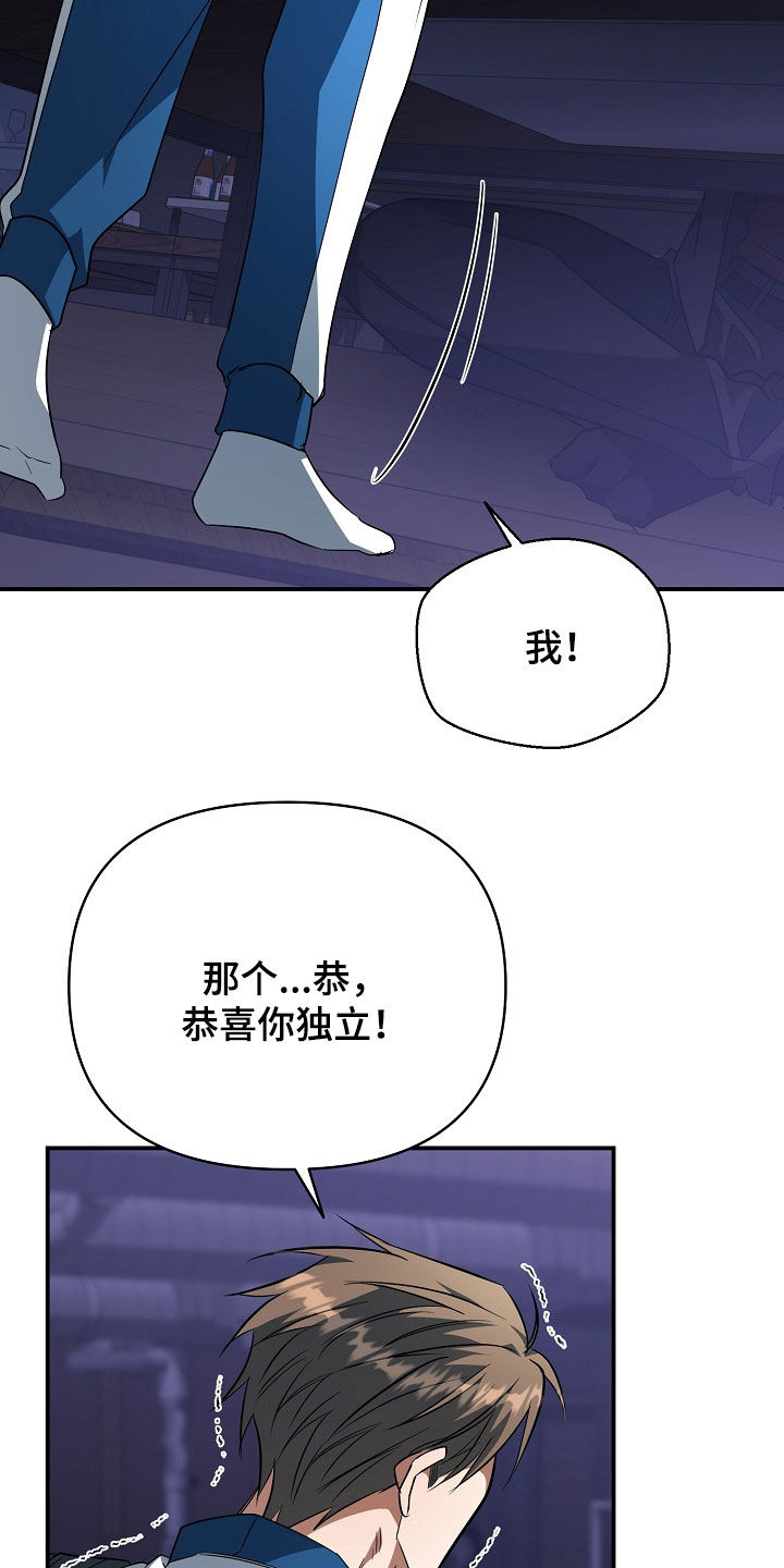 顶线犯规漫画,第70章：赌球4图