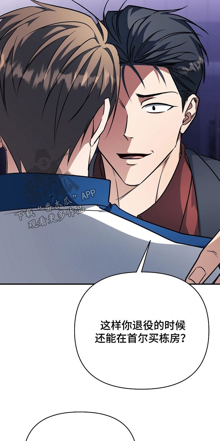 顶线犯规漫画,第71章：打假球1图