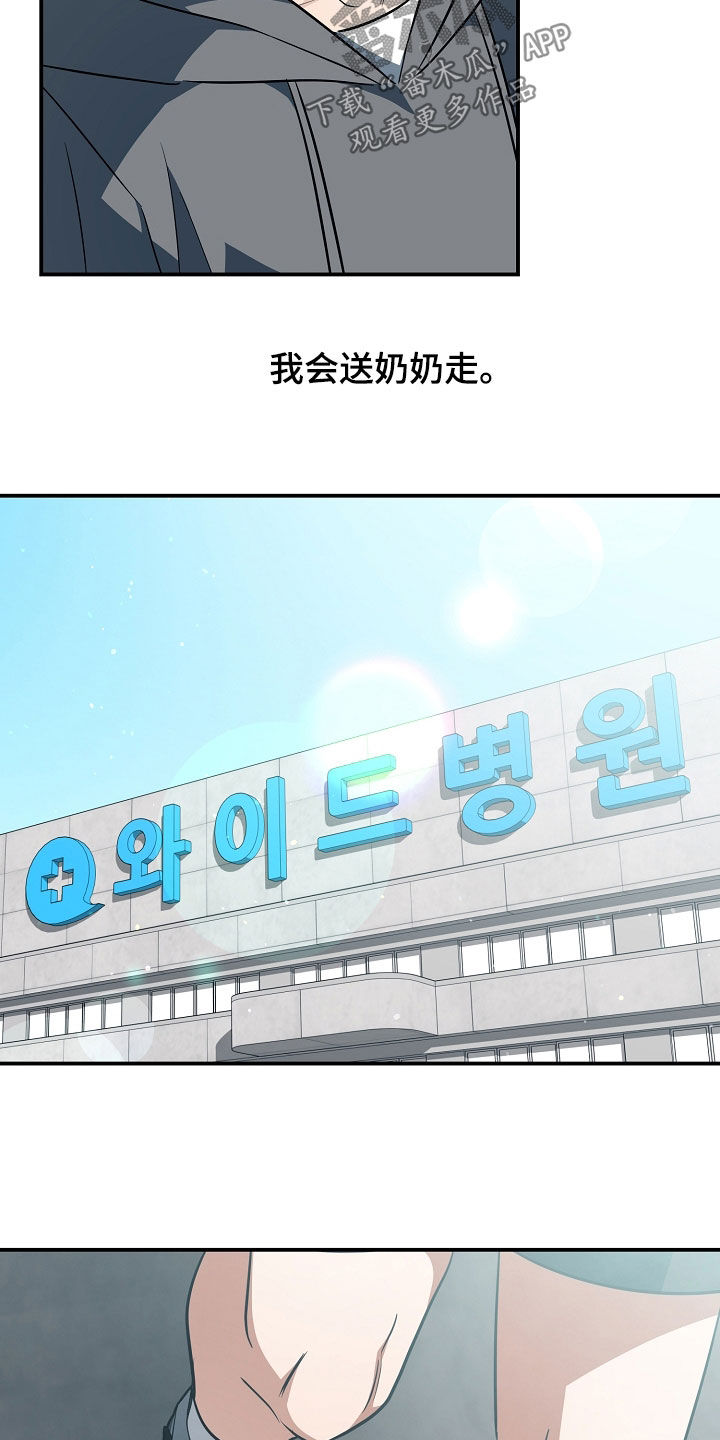 顶线犯规漫画,第66章：等我3图