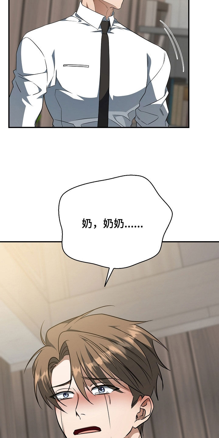 顶线犯规漫画,第65章：没有资格3图