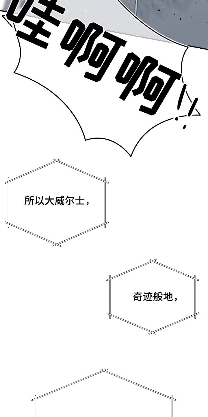 顶线犯规漫画,第68章：连胜3图