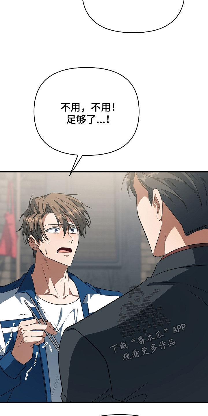 顶线犯规漫画,第70章：赌球2图