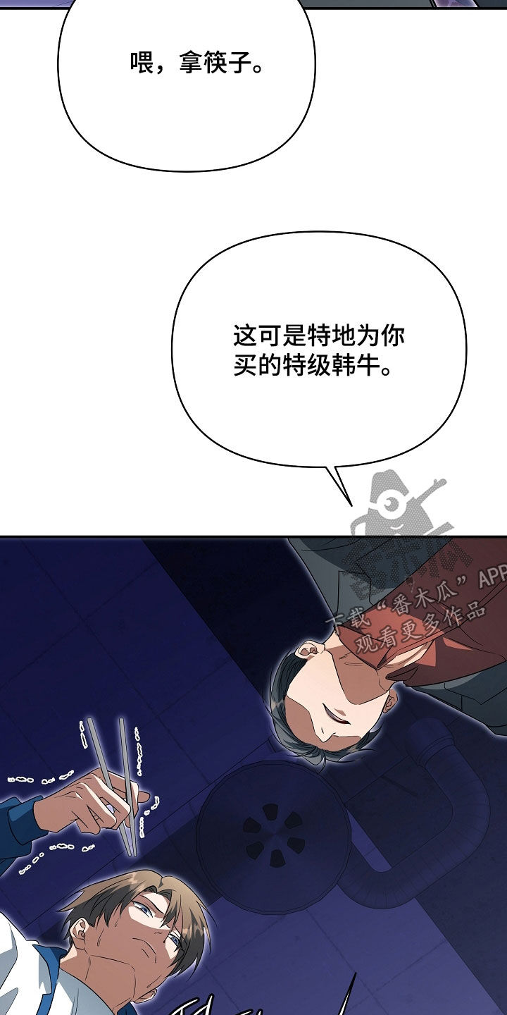 顶线犯规漫画,第70章：赌球4图