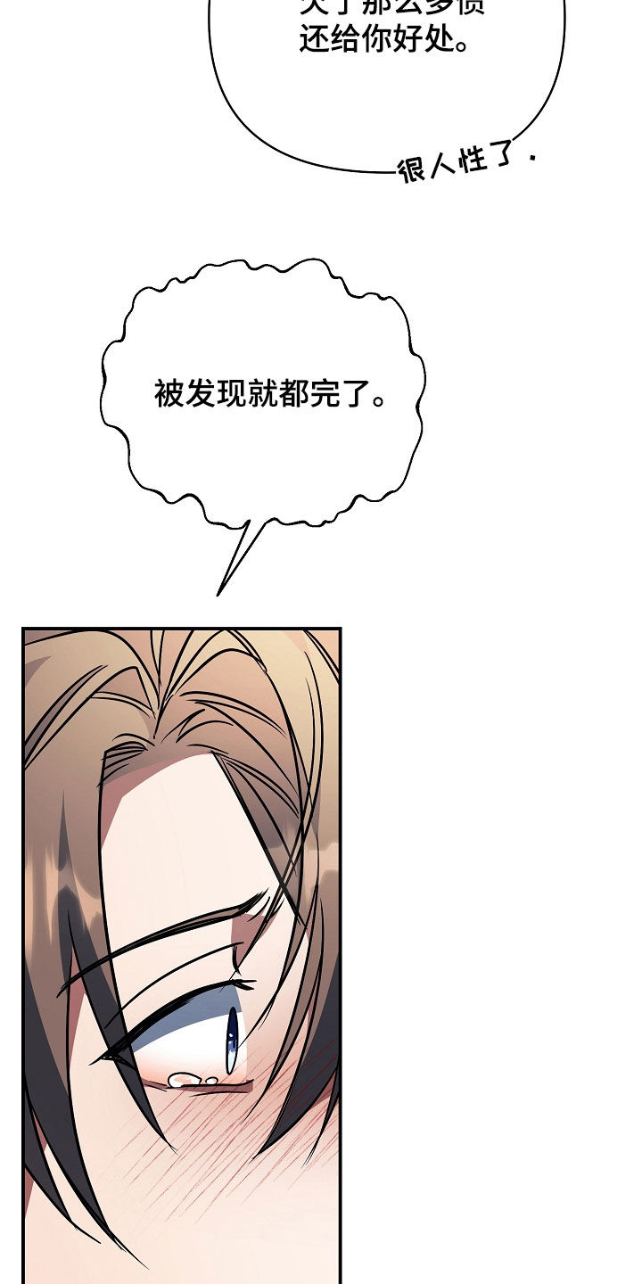 顶线犯规漫画,第71章：打假球3图