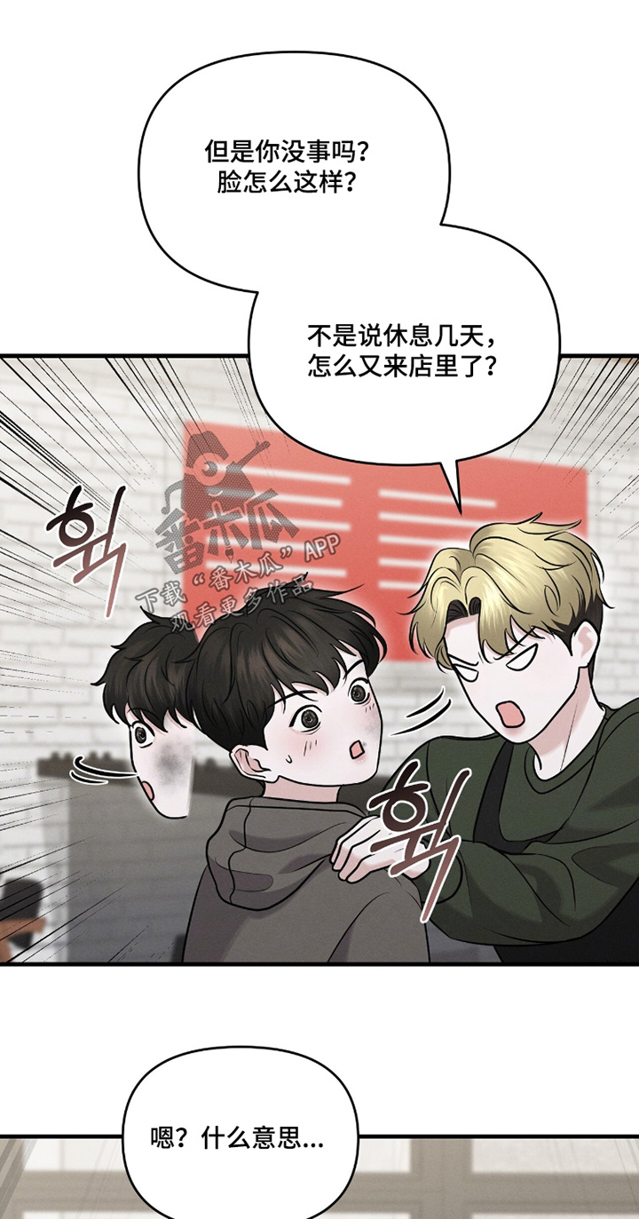 饥饿城市的温柔漫画,第32章：真的谢谢你5图