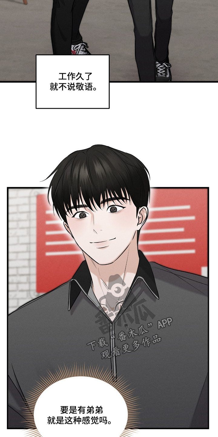 饥饿城市的温柔漫画,第33章：一无所知3图