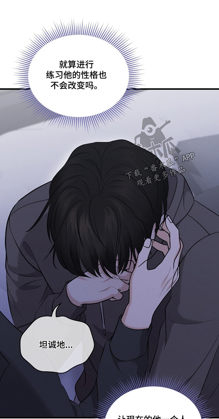 饥饿的郭漫画,第31章：不用道歉4图