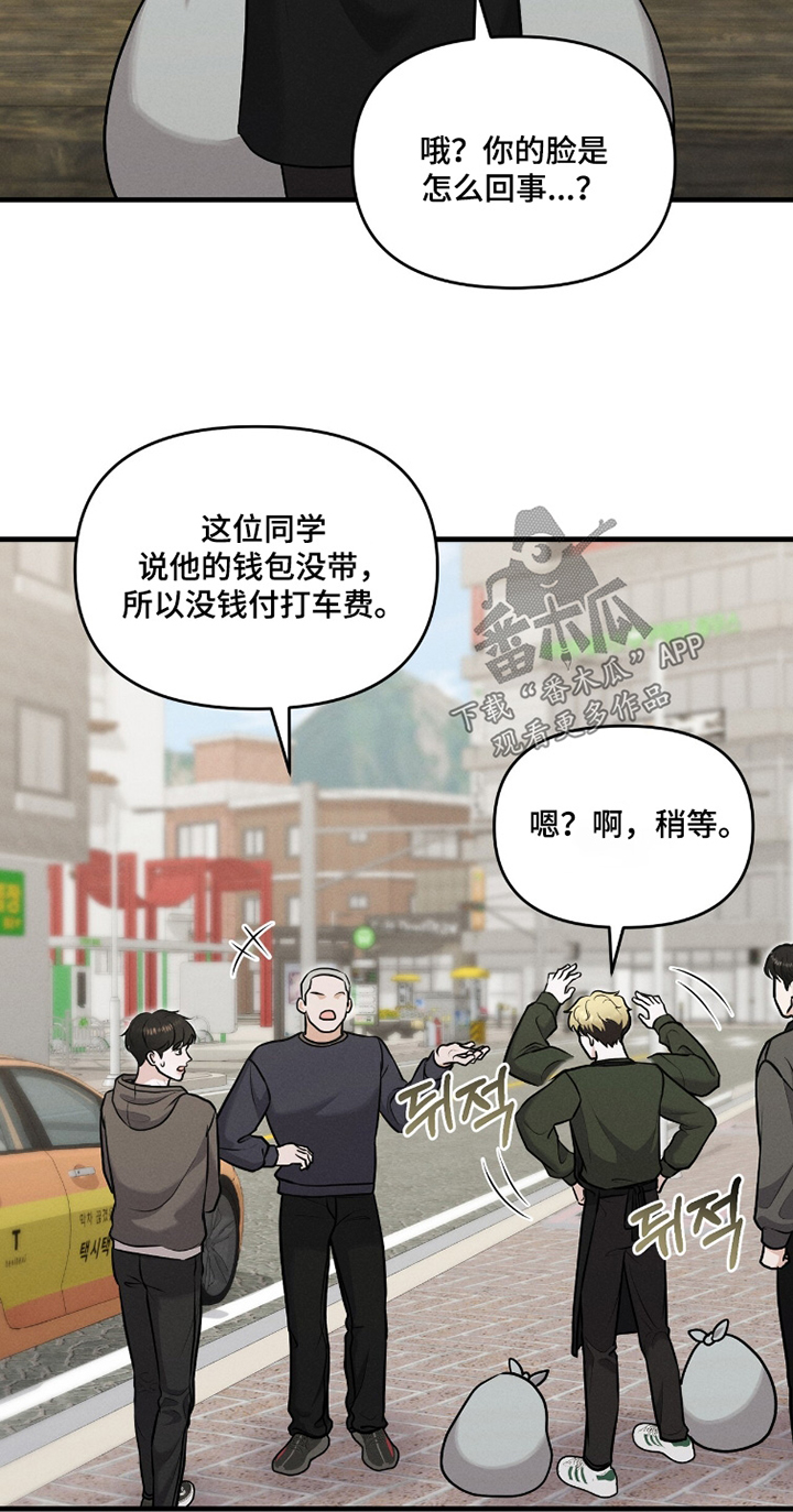饥饿城市的温柔漫画,第32章：真的谢谢你2图