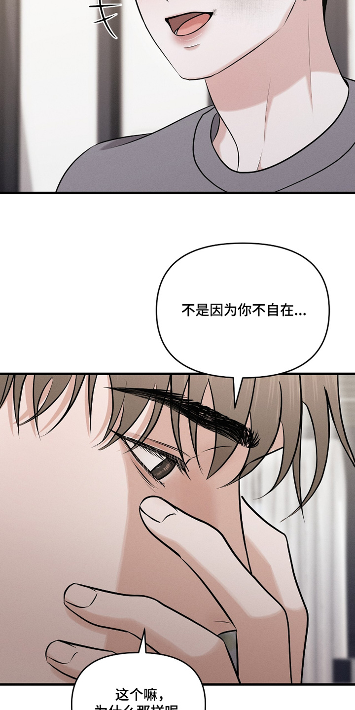 饥饿地城漫画,第35章：可能是吃醋了4图