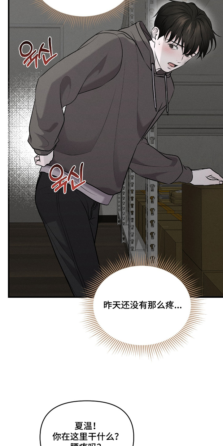 饥饿城市的温柔漫画,第33章：一无所知5图