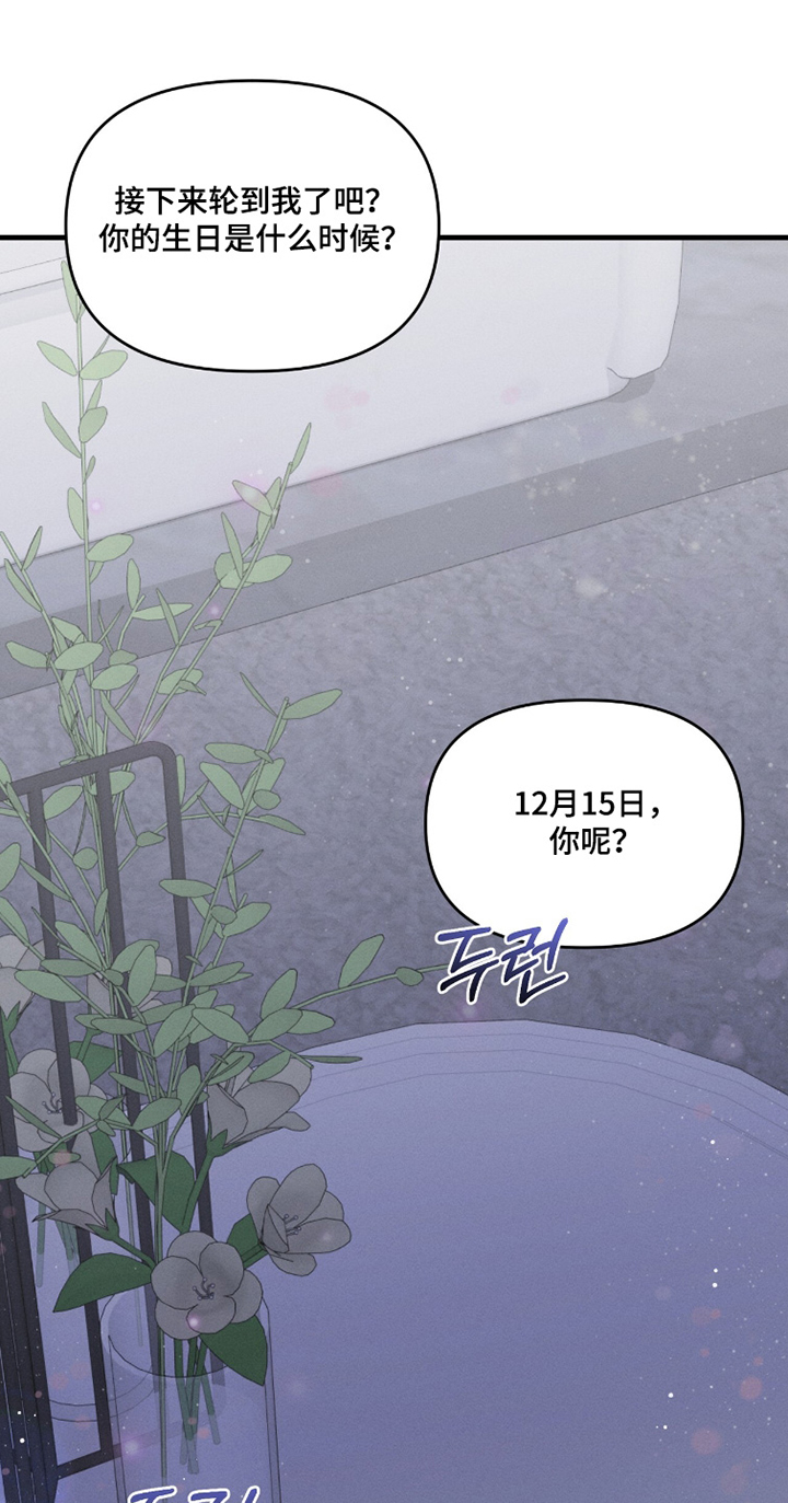 饥饿城市的温柔漫画,第30章：我的生日4图