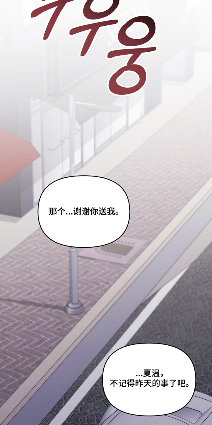 饥饿城市的温柔剧情漫画,第34章：真的没事5图