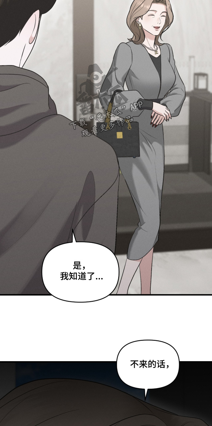 洁成是哪家公司的漫画,第41章：记得转告2图