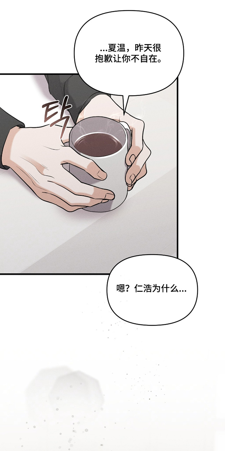 饥饿地城漫画,第35章：可能是吃醋了1图