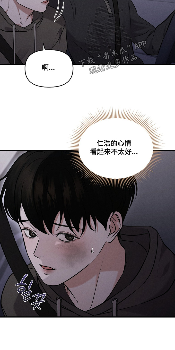 饥饿城市的温柔剧情漫画,第34章：真的没事2图