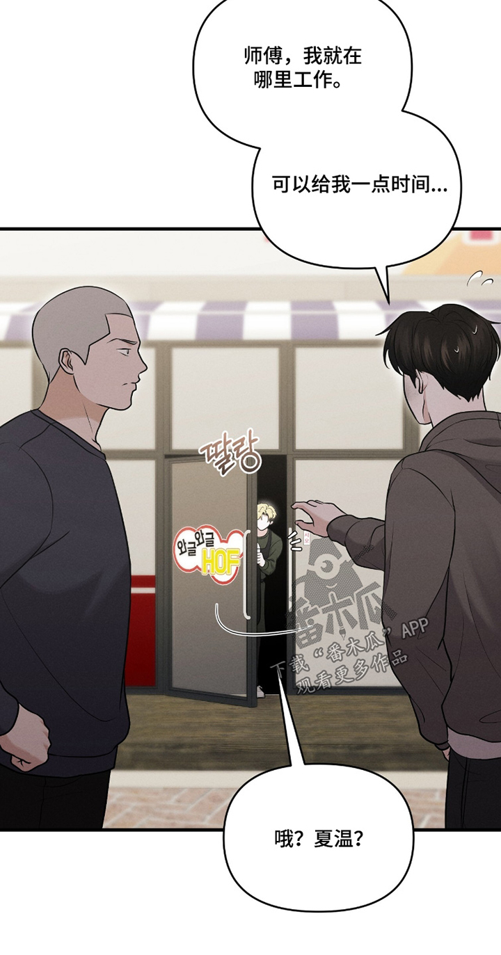 饥饿城市的温柔漫画,第32章：真的谢谢你5图