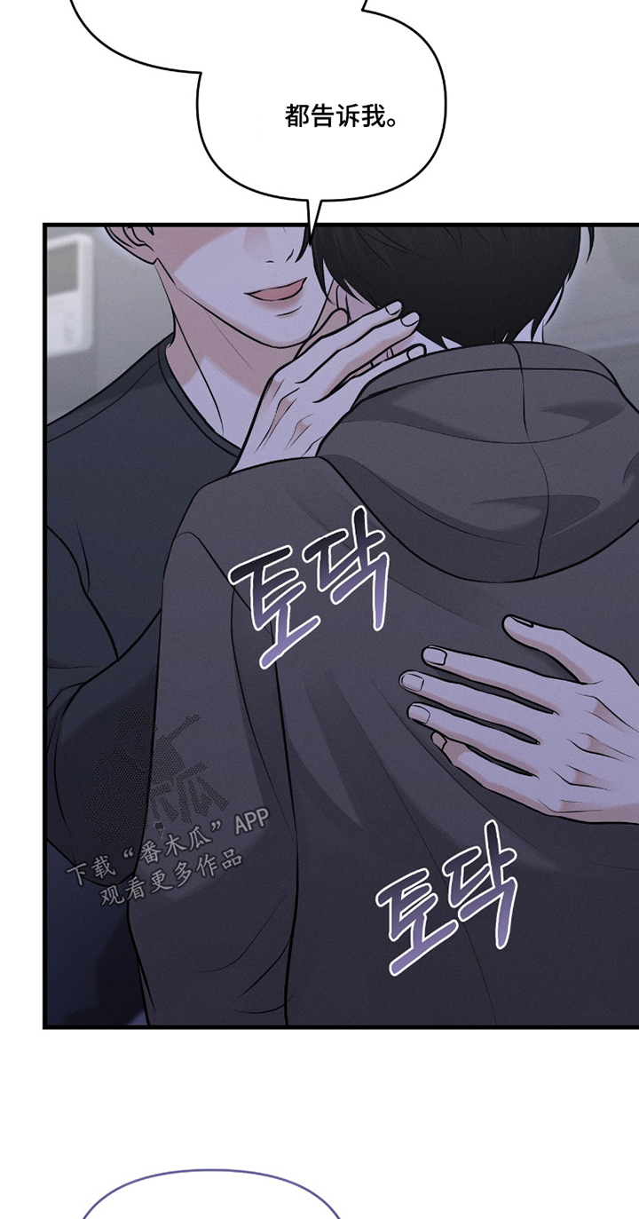 饥饿的郭漫画,第31章：不用道歉2图