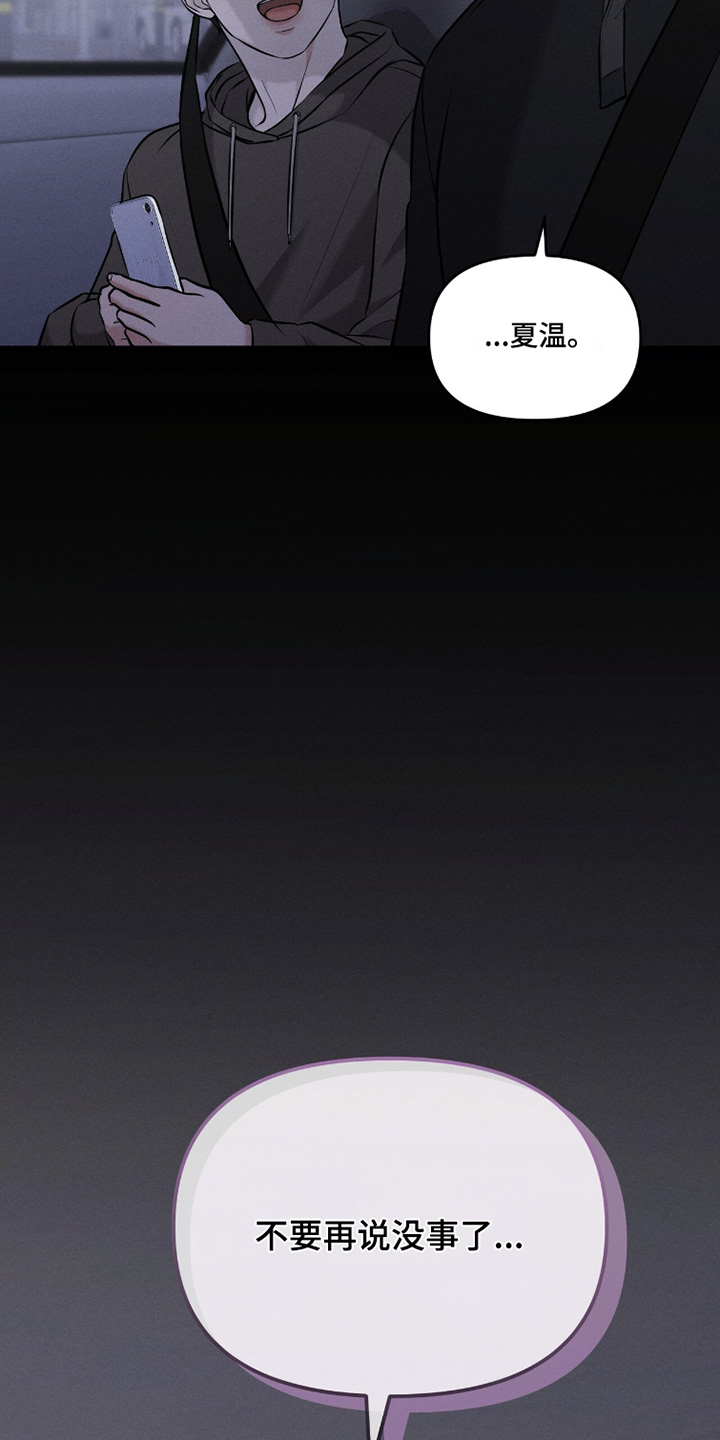 饥饿城市的温柔剧情漫画,第34章：真的没事5图