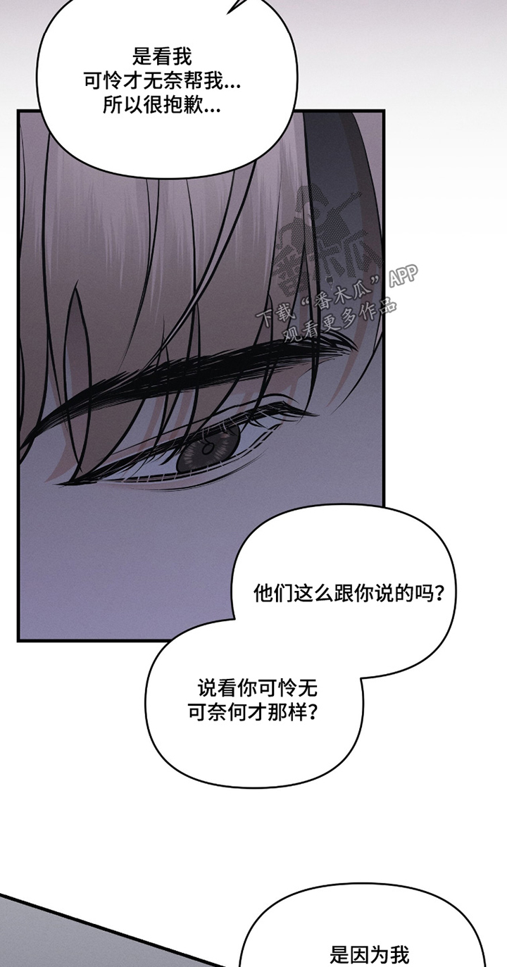 饥饿的郭漫画,第31章：不用道歉1图