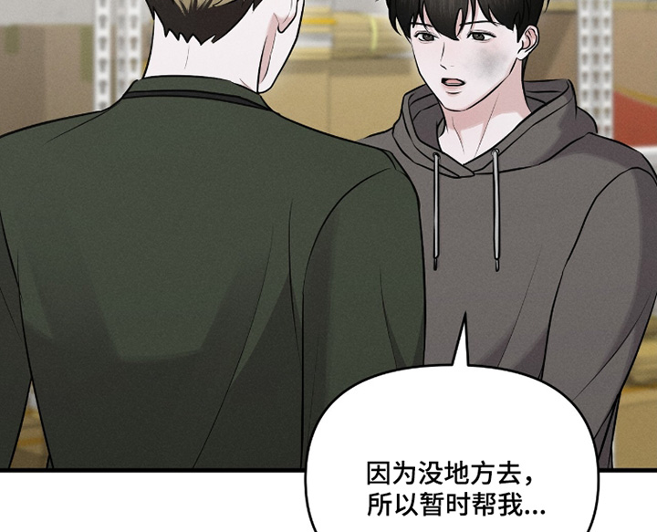 饥饿城市的温柔漫画,第33章：一无所知2图