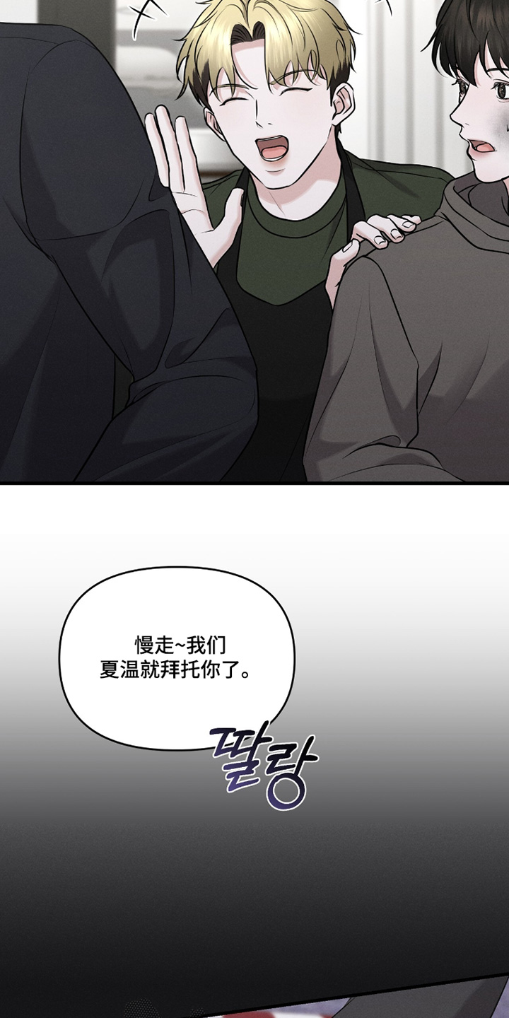 饥饿城市的温柔剧情漫画,第34章：真的没事3图