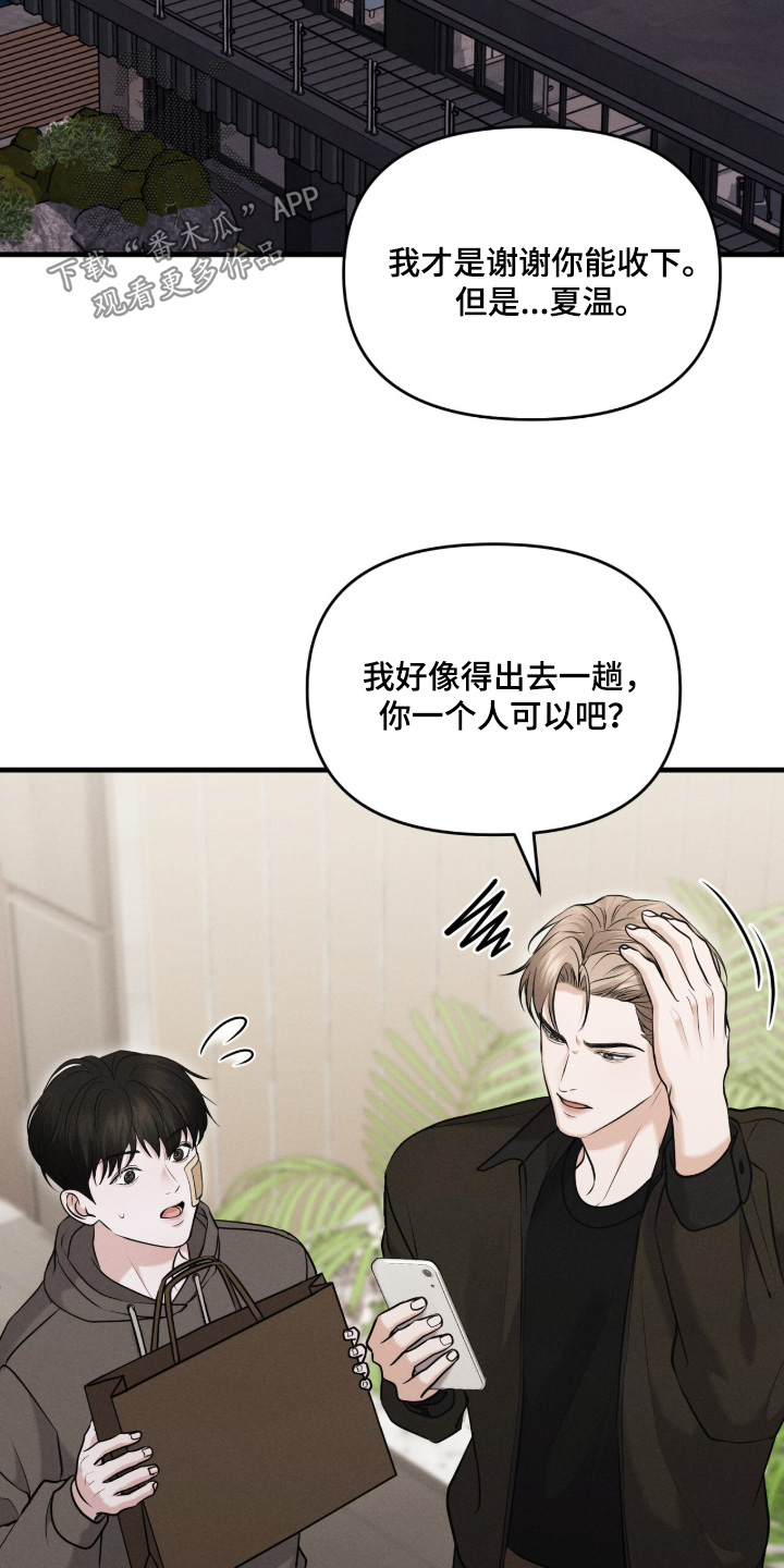 饥饿2021漫画,第39章：希望你收下4图