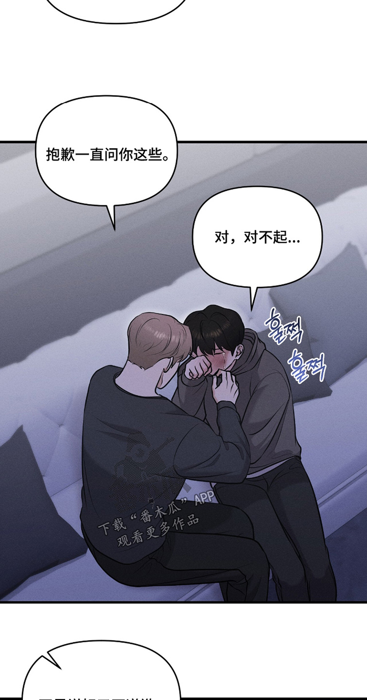 饥饿的郭漫画,第31章：不用道歉4图