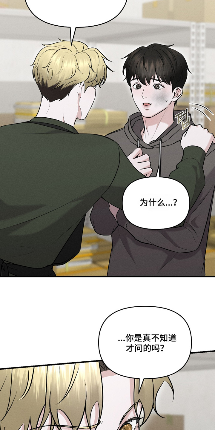 饥饿城市的温柔漫画,第33章：一无所知1图