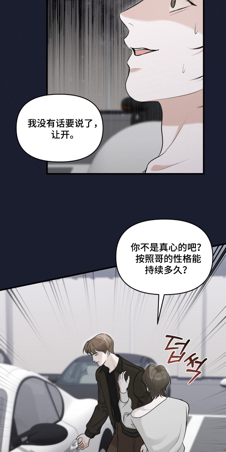 饥饿地城漫画,第40章：不要乱说1图