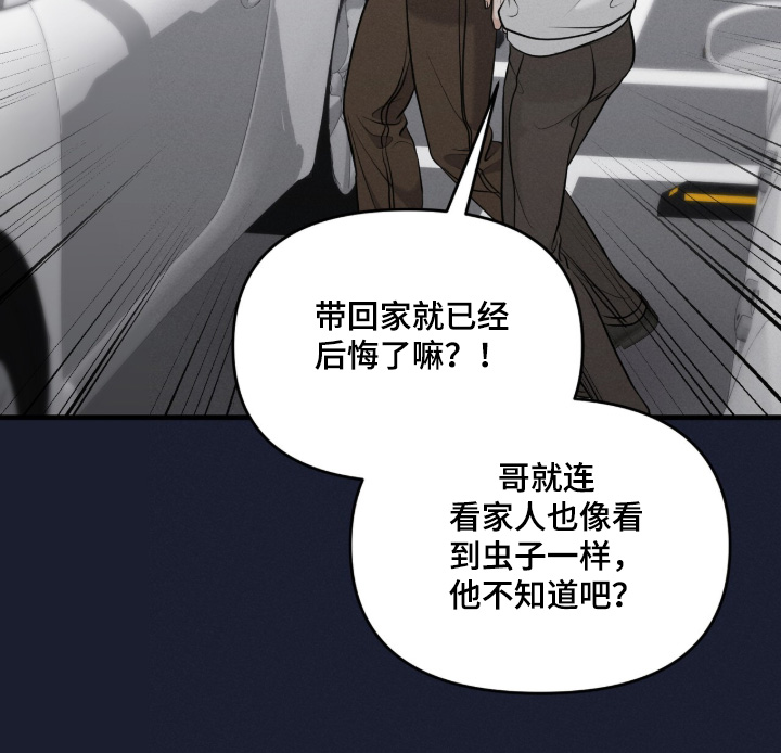饥饿地城漫画,第40章：不要乱说2图