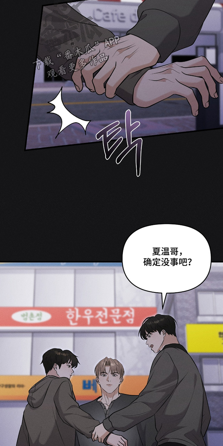 饥饿城市的温柔剧情漫画,第34章：真的没事4图