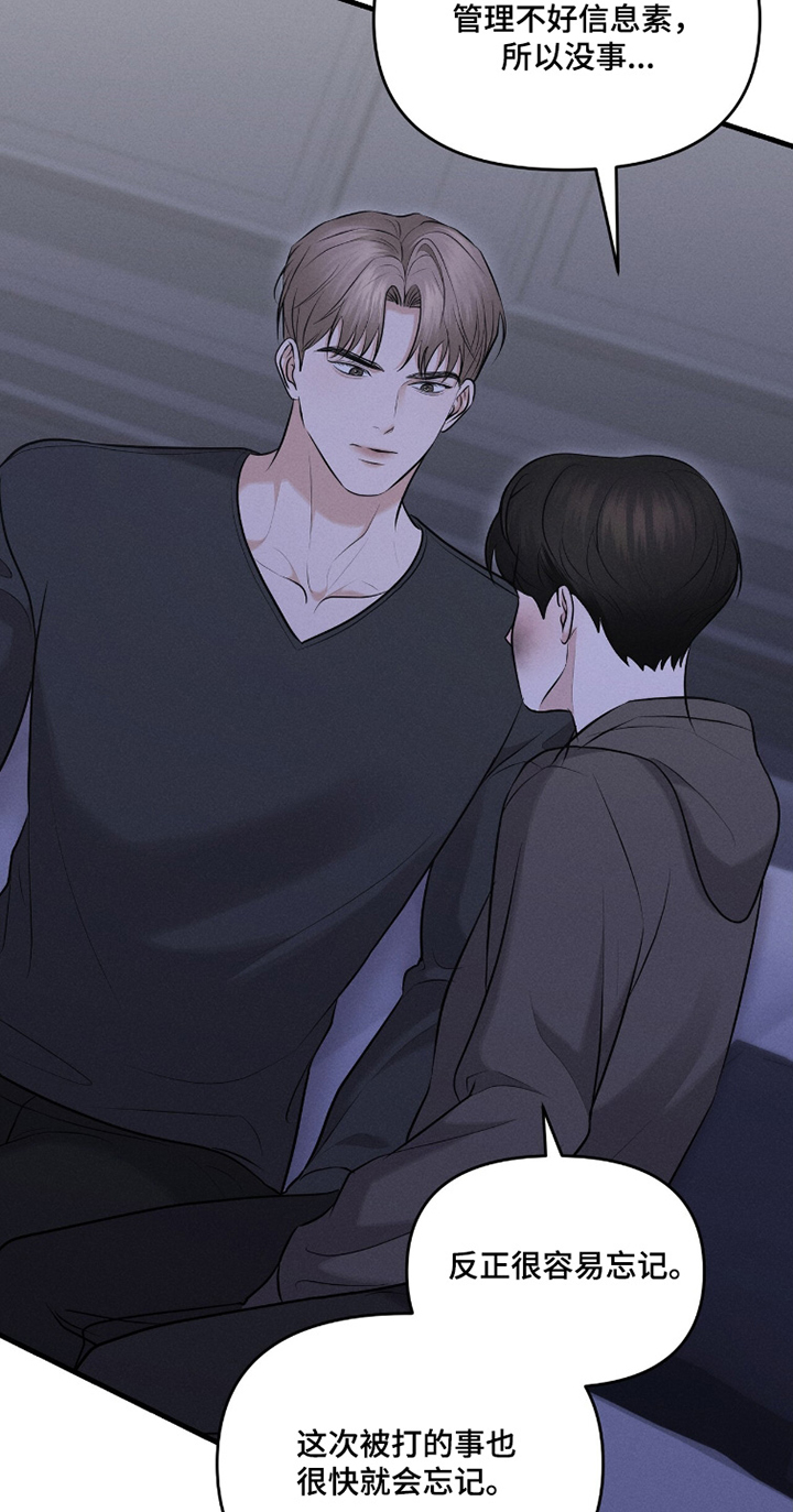 饥饿的郭漫画,第31章：不用道歉2图