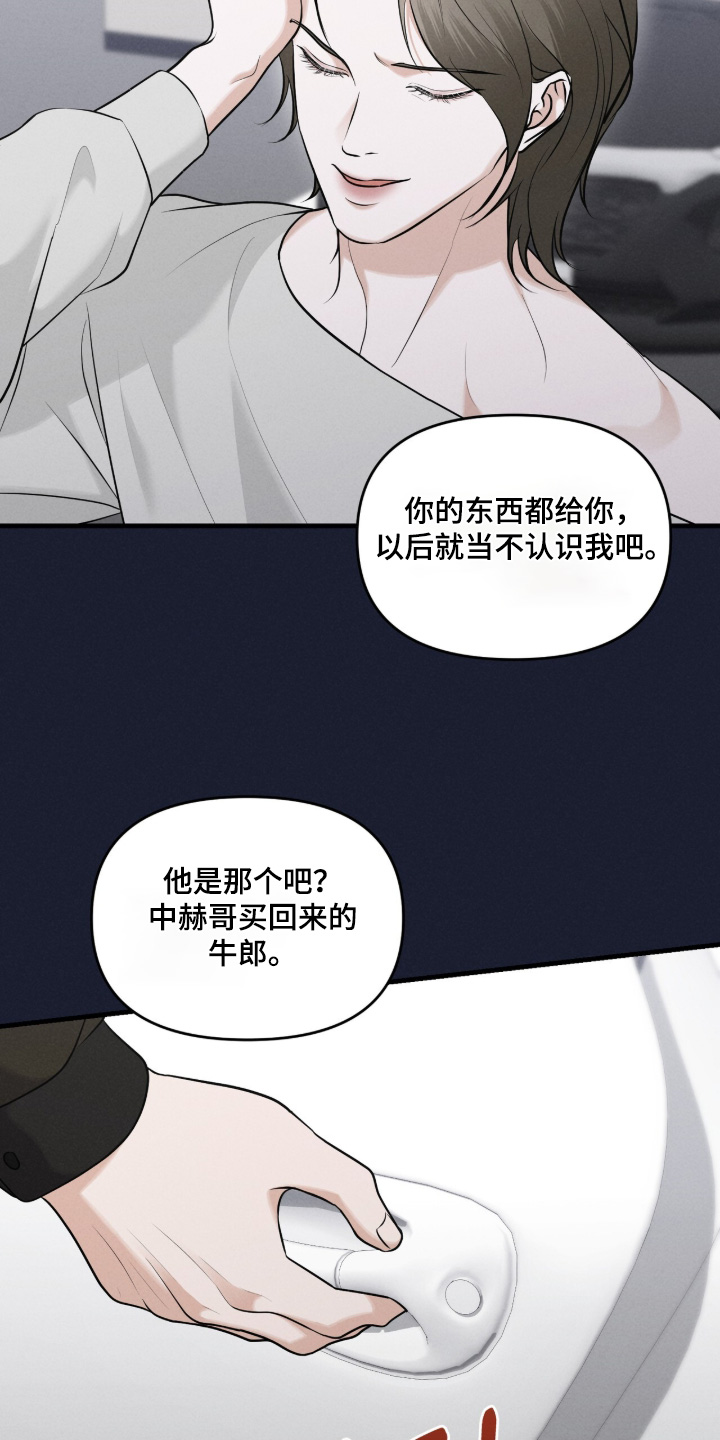 洁成是哪家公司的漫画,第40章：不要乱说5图