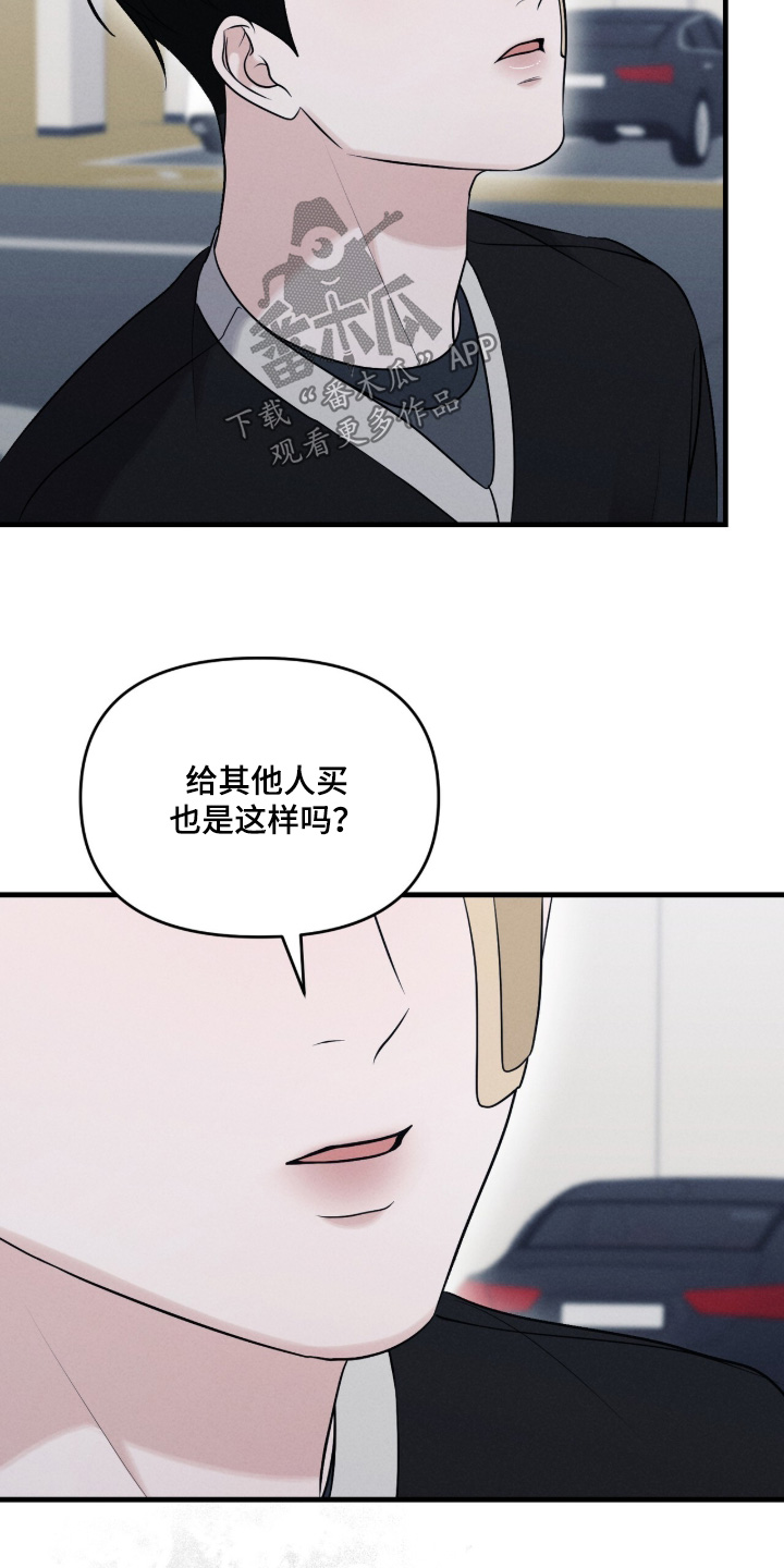 饥饿2021漫画,第39章：希望你收下4图