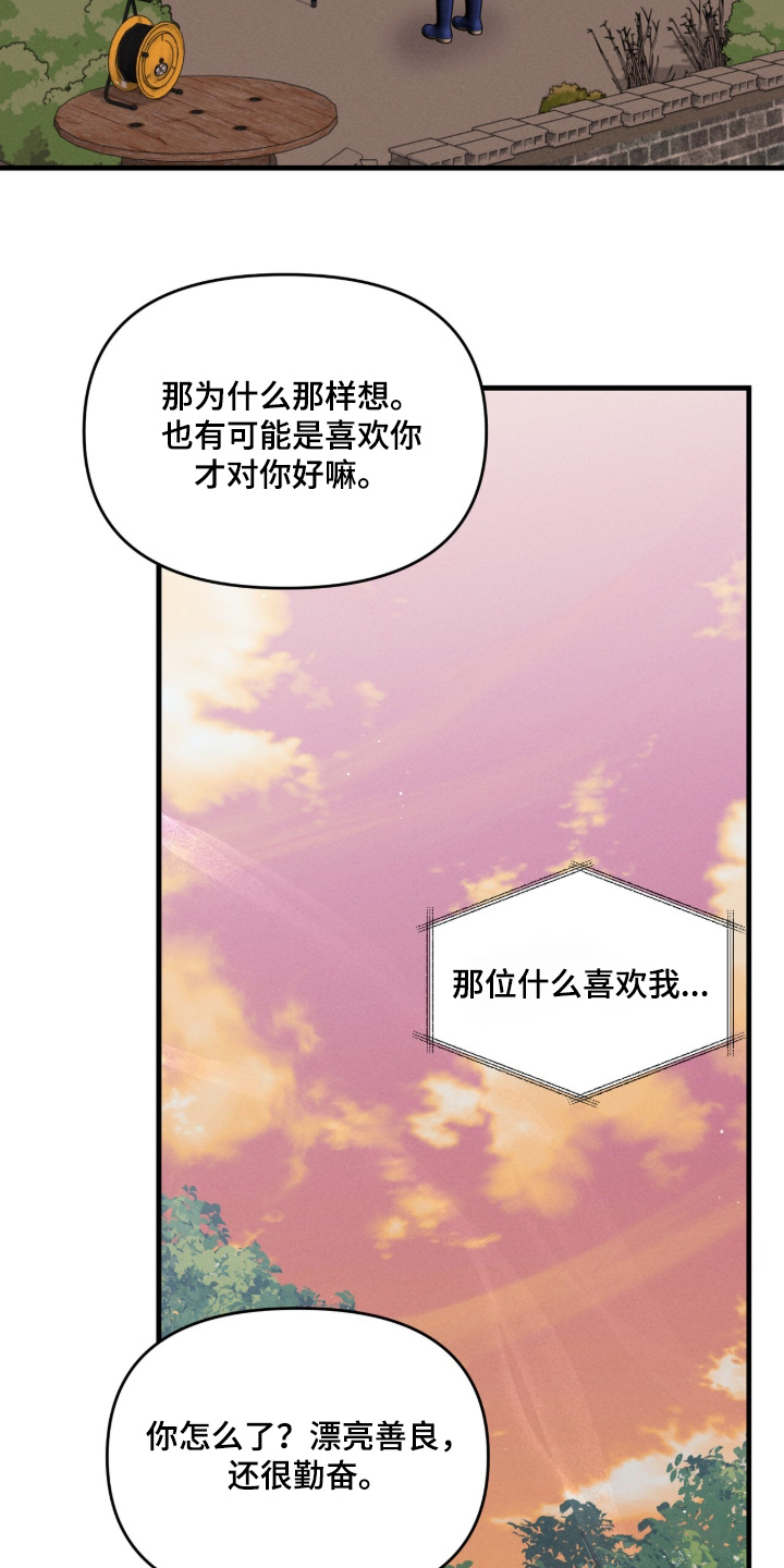 饥饿城市是抖音版还是dj版漫画,第40章：不要乱说1图