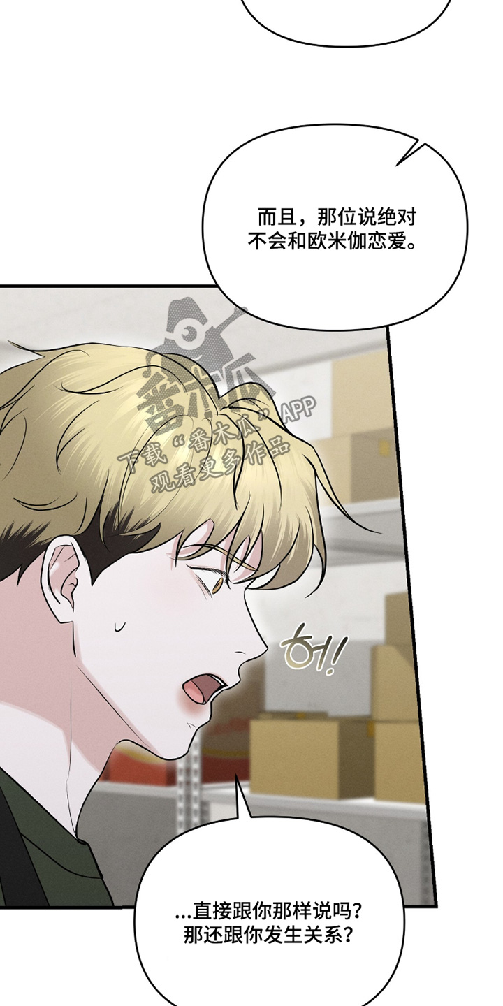 饥饿城市的温柔漫画,第33章：一无所知3图