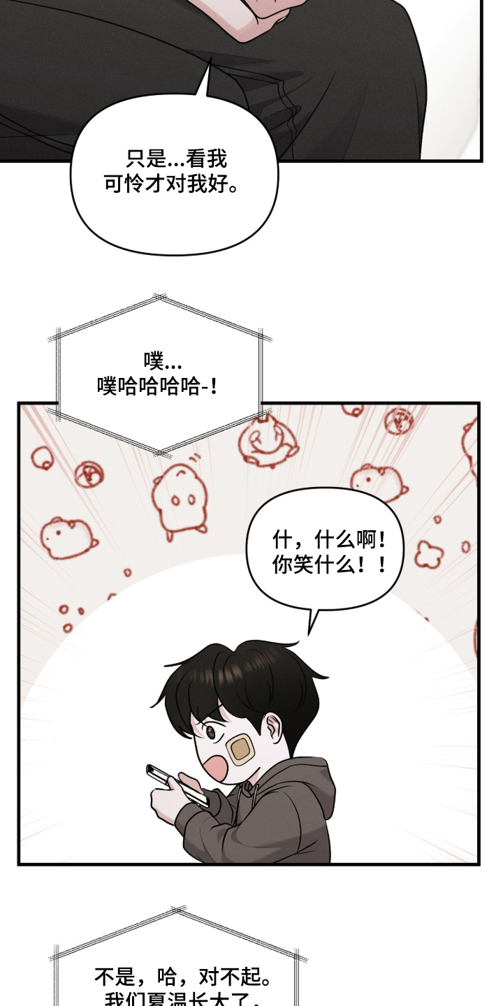 饥饿城市是抖音版还是dj版漫画,第40章：不要乱说3图