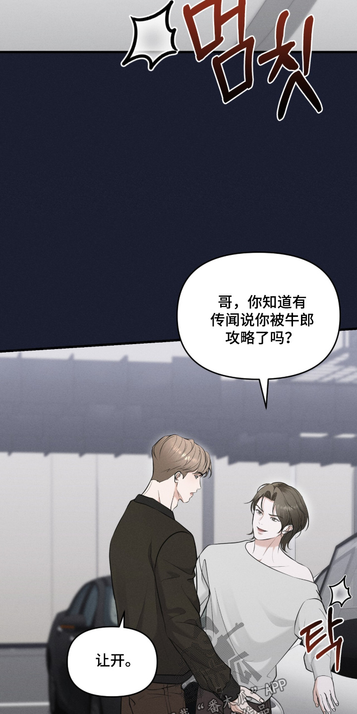 洁成是哪家公司的漫画,第40章：不要乱说1图