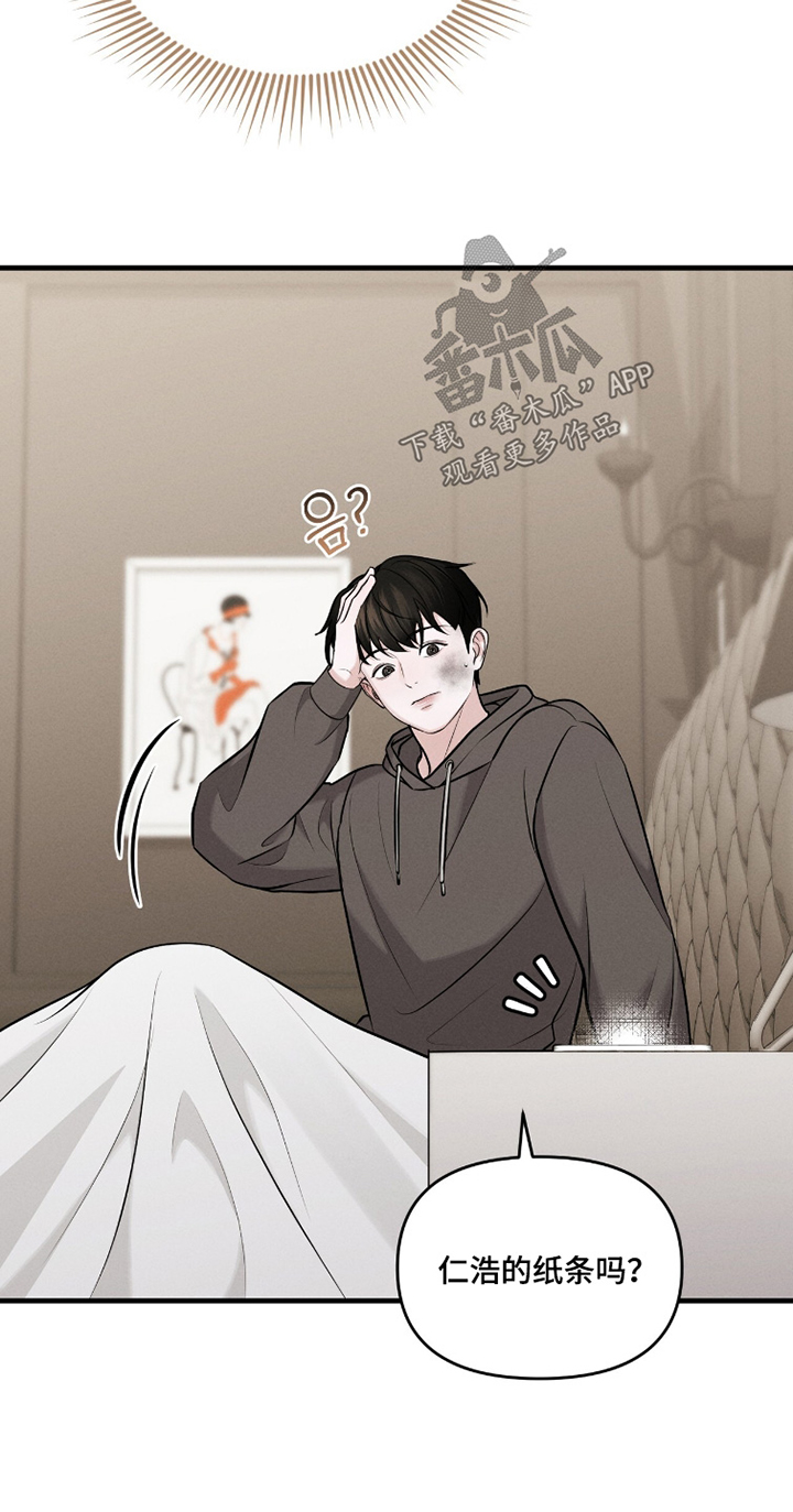 饥饿的郭漫画,第31章：不用道歉2图