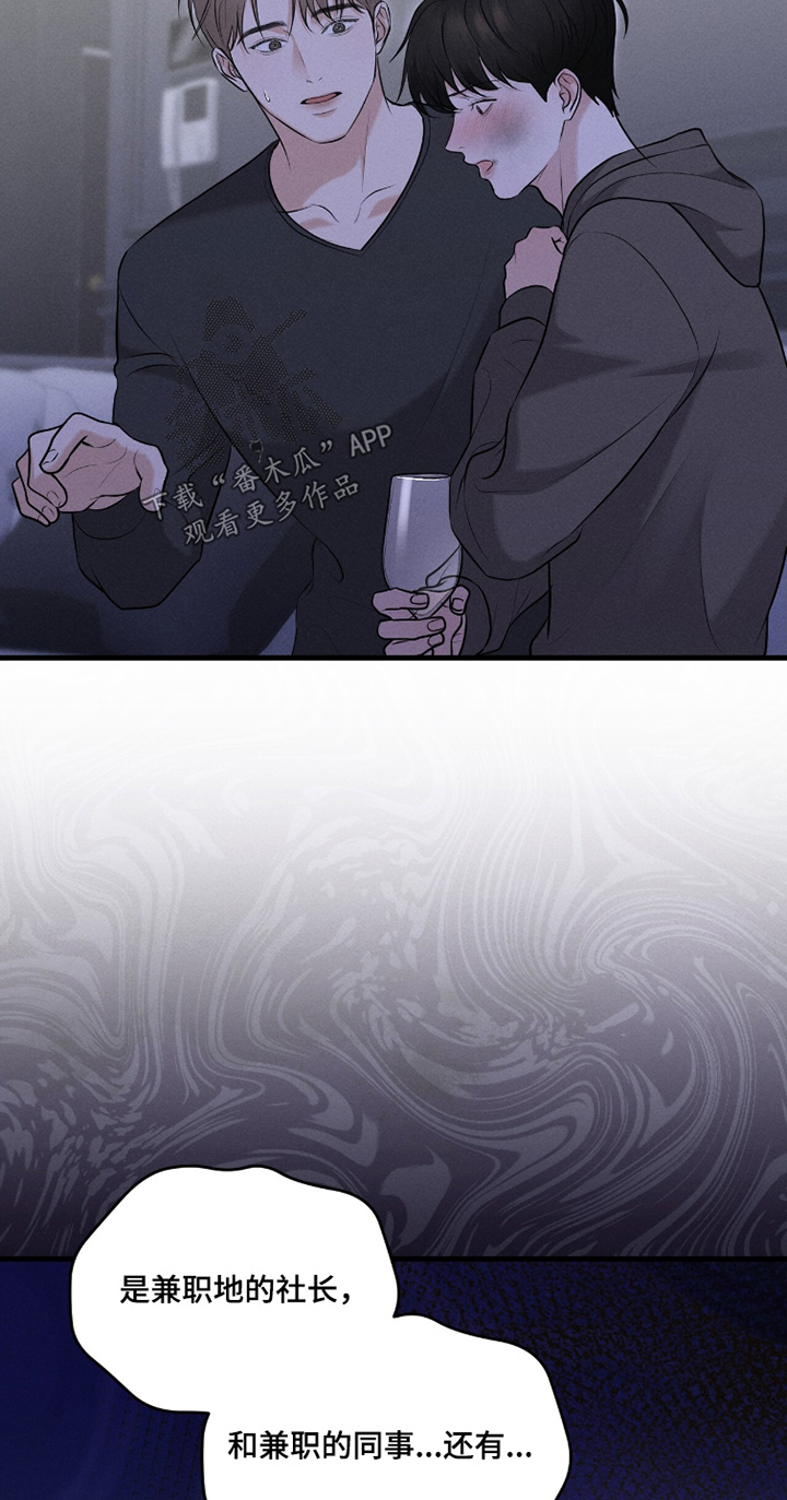 饥饿城市的温柔漫画,第31章：不用道歉3图