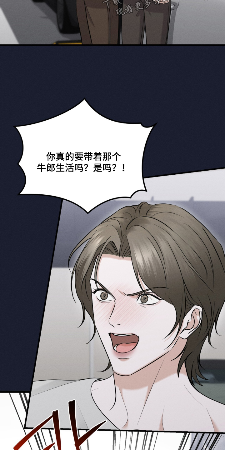 洁成是哪家公司的漫画,第40章：不要乱说2图